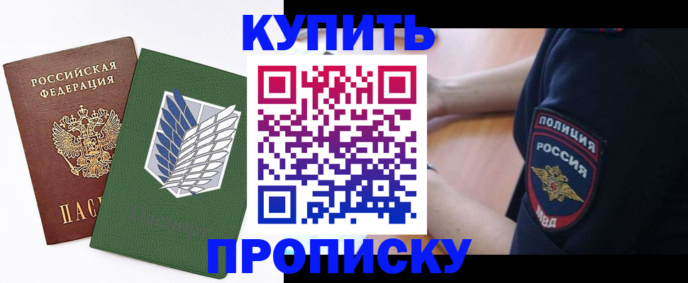 временная регистрация в квартире в Снежногорске