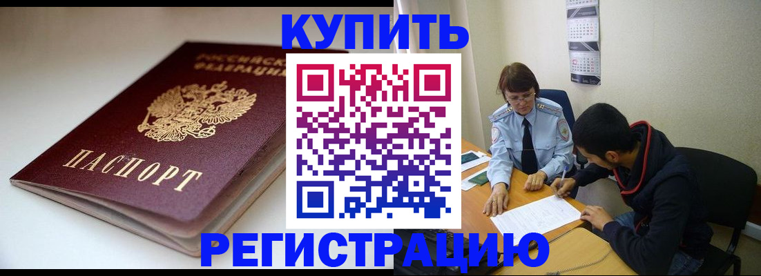 прописка 2025 в Снежногорске