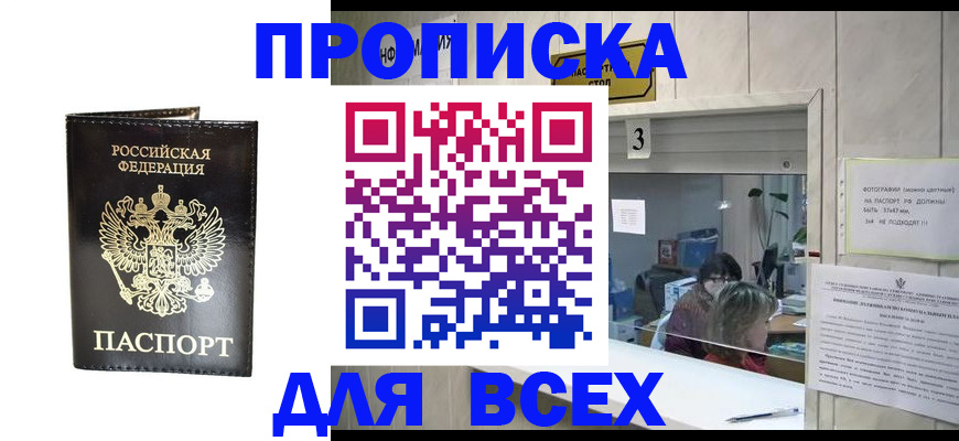 прописка иностранных граждан в Снежногорске